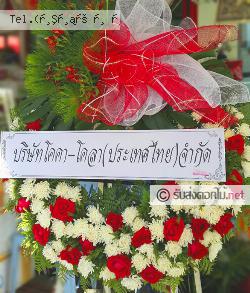 ส่งพวงหรีด ริมใต้ แม่ริม จ.เชียงใหม่ 